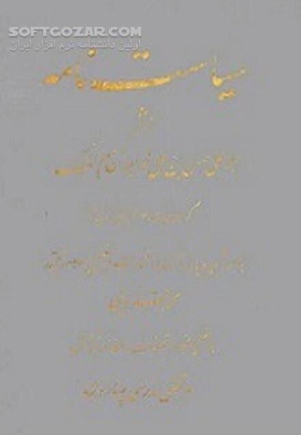 دانلود آیین کشورداری و شهریاری - دانلود کتاب سیاست‌نامه خواجه نظام‌الملک - سافت گذر