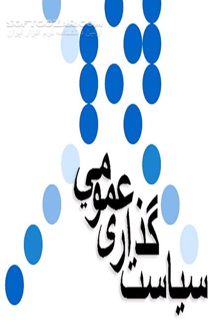 دانلود کاهش بوروکراسی دولتی، بهبود تصمیم‎سازی و سیاست‌گذاری - دانلود کتاب کلان‌داده و سیاست‌گذاری عمومی - سافت گذر