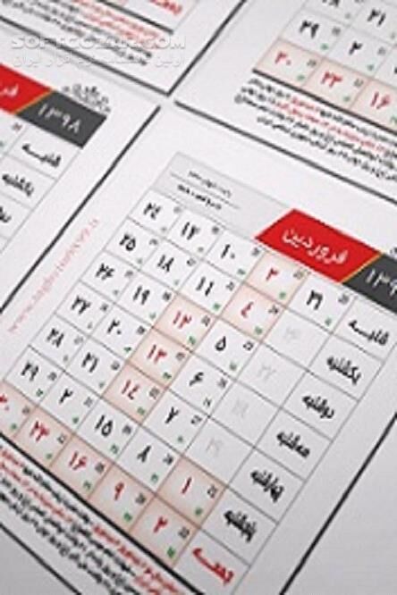 دانلود تقویم رسمی سال 1400 - دانلود کتاب تقویم سال 1400 هجری- شمسی - سافت گذر