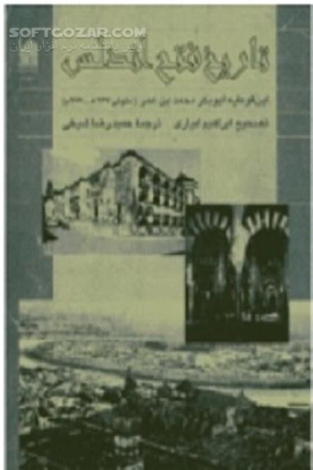 دانلود تاریخ اندلس از آغاز فتح به دست مسلمانان‏ - دانلود کتاب فتح‌ اندلس‌ توسط‌ مسلمانان‌ - سافت گذر