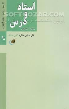 دانلود سبک های جدید تدریس - دانلود کتاب استاد و درس - سافت گذر