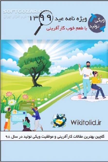 دانلود ایده خوب - دانلود کتاب ایده های موفق - سافت گذر