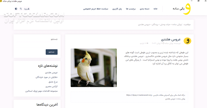 دانلود دانشنامه علمی فارسی زبان ویکی ساده wikisade - دانلود ویکی ساده - سافت گذر