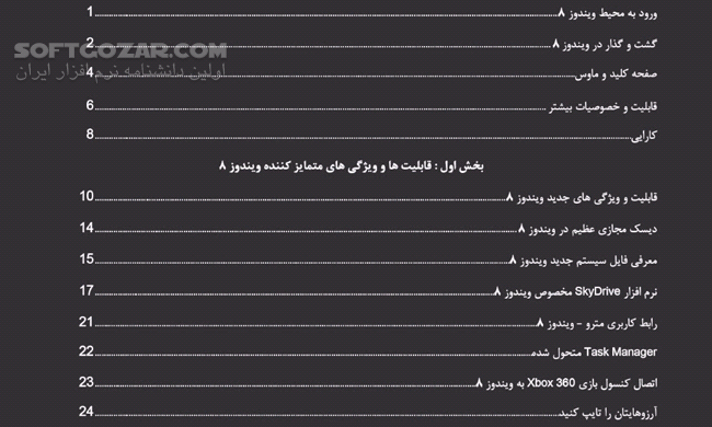 دانلود کامل ترین مرجع آموزش Windows 8 - دانلود کتاب مرجع آموزش ویندوز 8 - سافت گذر