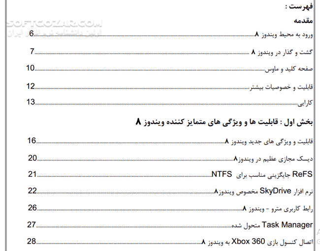 دانلود آموزش ویندوز 8 - دانلود کتاب آموزش Windows 8 - سافت گذر