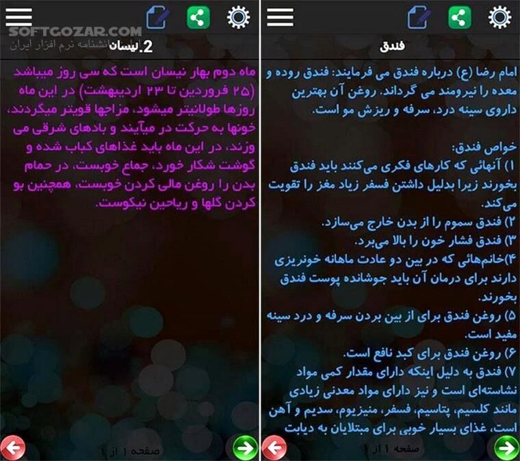 دانلود رساله ذهبیه امام رضا (ع) برای اندروید - دانلود رساله ذهبیه امام رضا (ع) برای اندروید - سافت گذر