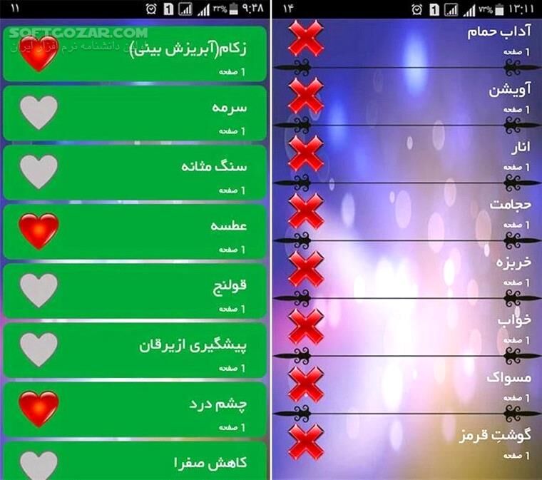 دانلود رساله ذهبیه امام رضا (ع) برای اندروید - دانلود رساله ذهبیه امام رضا (ع) برای اندروید - سافت گذر