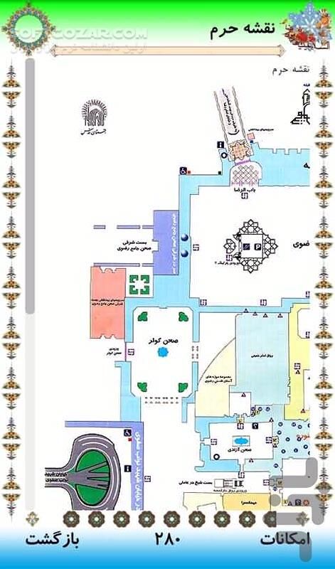 دانلود زیارت امام رضا 1.1 for Android - دانلود زیارت نامه، معرفی، آداب زیارت ، ..... امام رضا علیه السلام برای اندروید - سافت گذر