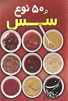 دانلود یادگیری تهیه سس غذا
