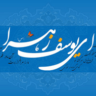 دانلود عزیز زهرا ( سرود و آهنگ برای امام زمان ) - بخش دوم