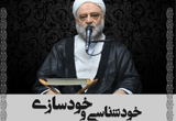 دانلود خودشناسی و خودسازی از حجت الاسلام والمسلمین حبیب الله فرحزاد - 5 جلسه