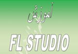 دانلود آموزش نرم افزار FL Studio