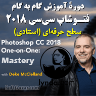 دانلود Lynda - Photoshop CC 2018 One-on-One: Mastery
