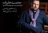 دانلود نماهنگ زیبای محمد علیزاده شهرعشق