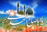 دانلود گلچین مولودی نیمه شعبان و ولادت امام زمان(ع)