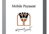دانلود همراه بانک پارسیان 5.3.4 برای اندروید