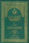 دانلود چهل حدیث شیخ بهایی