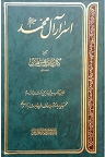 دانلود اسرار آل محمد تالیف سلیم بن قیس هلالی