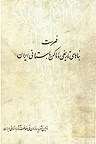 دانلود فهرست اماکن تاریخی براساس سازمان ملی حفاظت آثار باستانی
