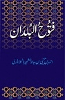 دانلود تاریخ فتوحات اسلامی