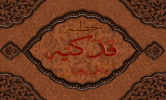 دانلود خطبه فدکیه حضرت فاطمه زهرا سلام الله نسخه 1.0.2 برای اندروید 4.0+