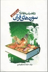 دانلود فضائل و آداب قرائت قرآن