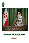 دانلود نمایه سخنان نوروزی رهبر سال 1400