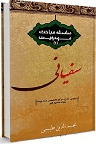 دانلود خروج، حکومت و هلاکت سفیانی